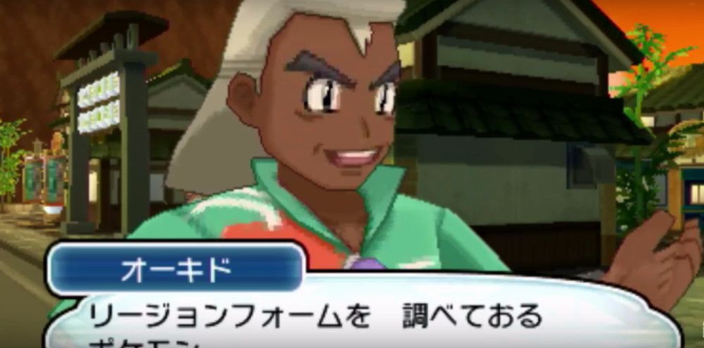 oak alola.jpg oak alola.jpg